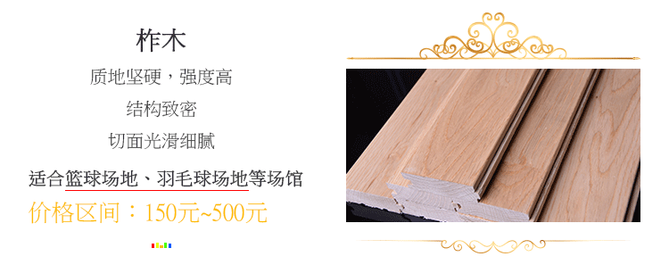 运动木地板价格