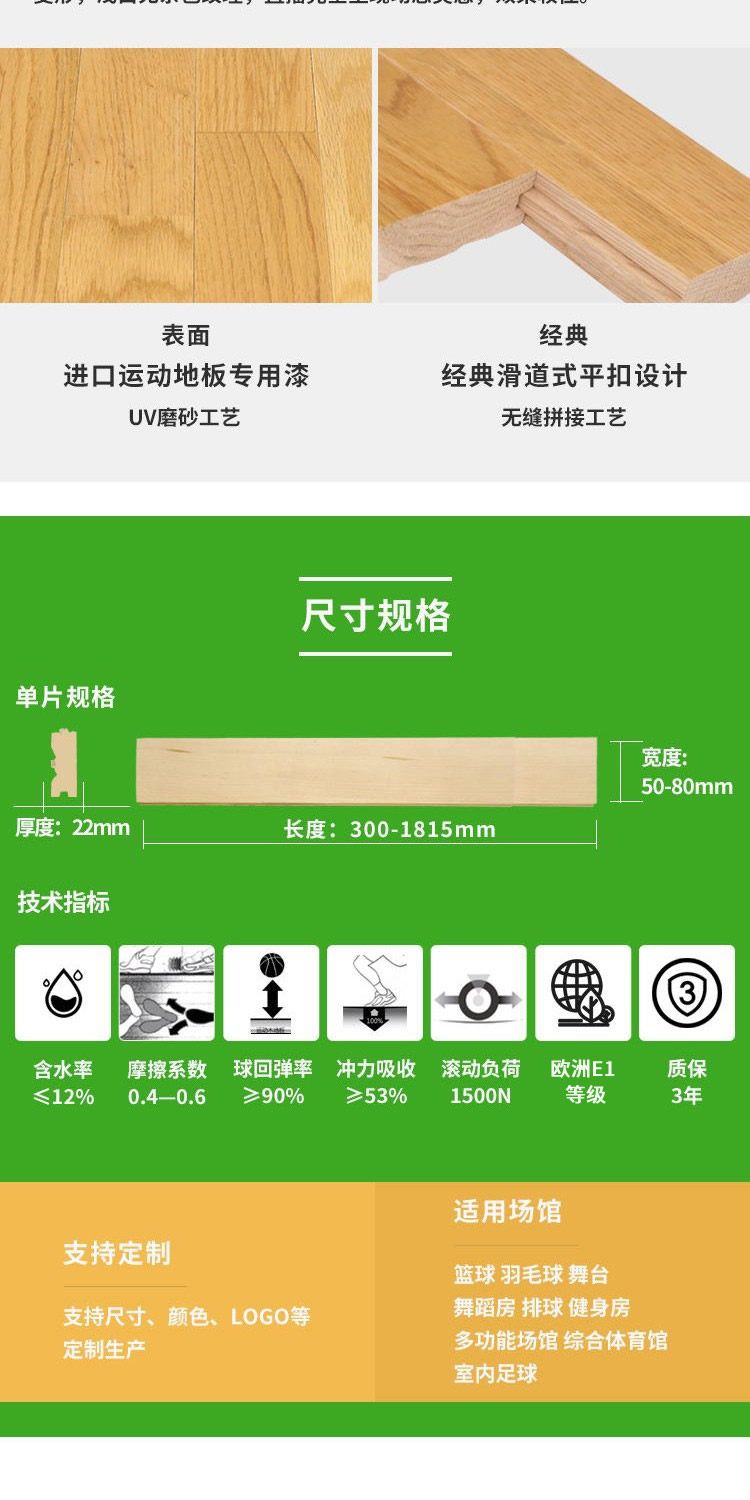 运动木地板价格