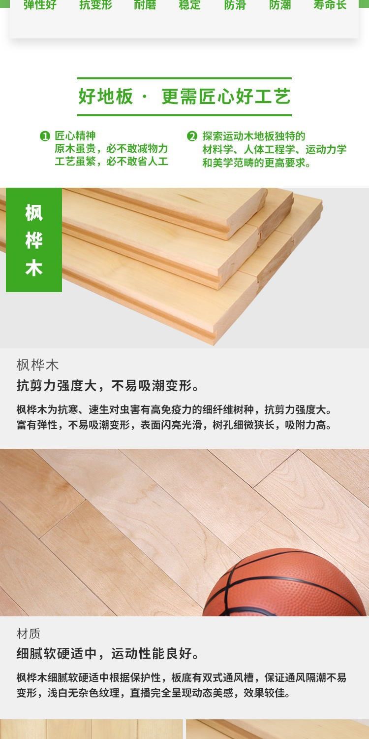 运动木地板价格