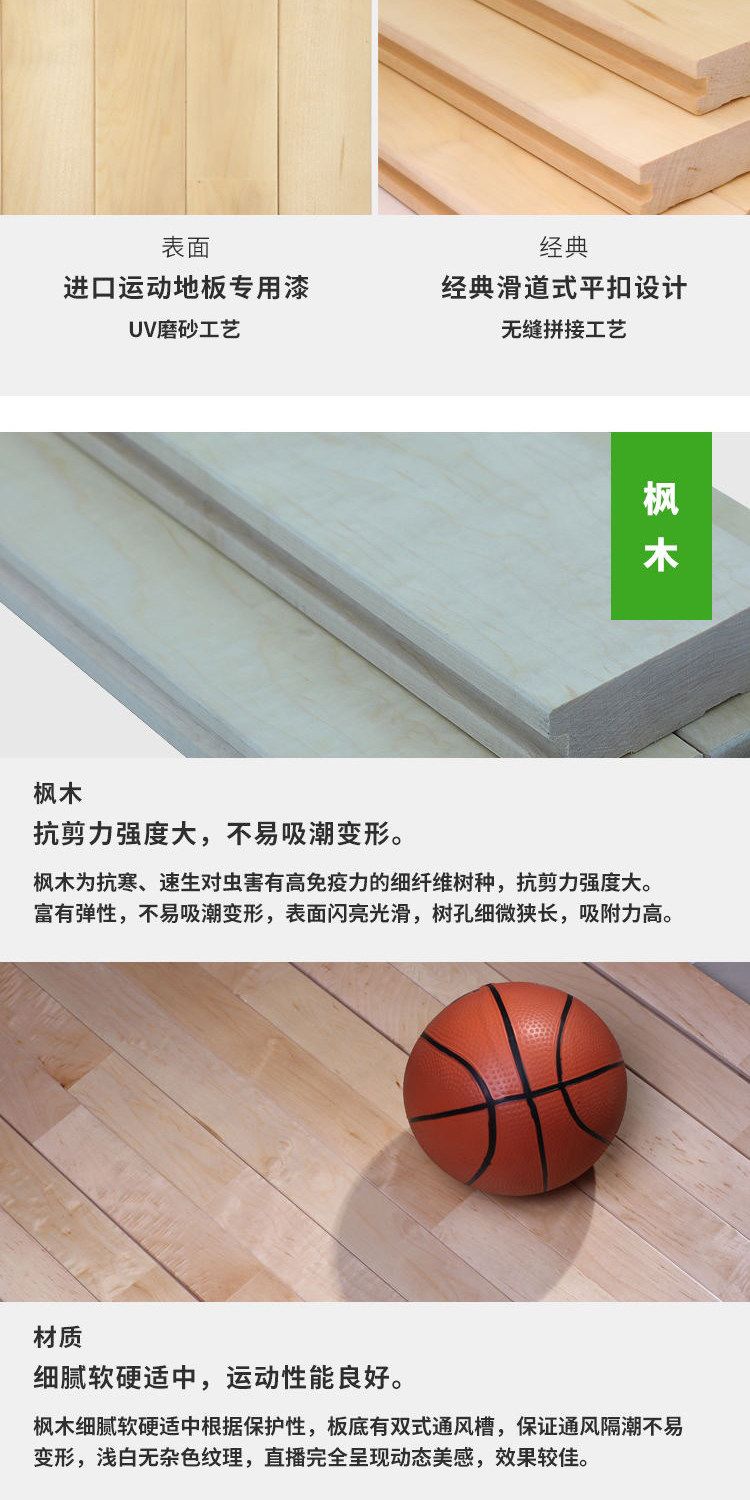 运动木地板价格