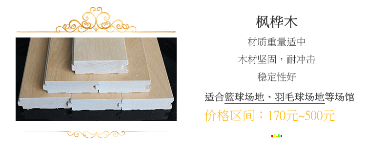 运动木地板价格