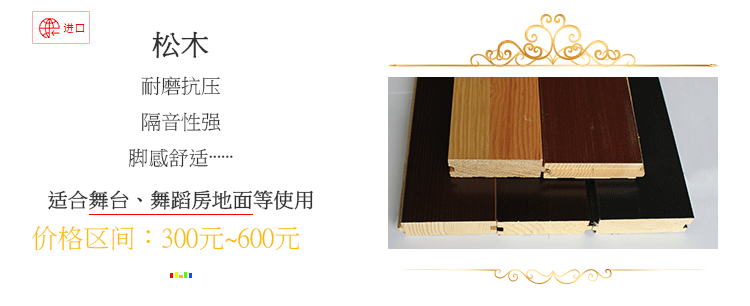 运动木地板价格