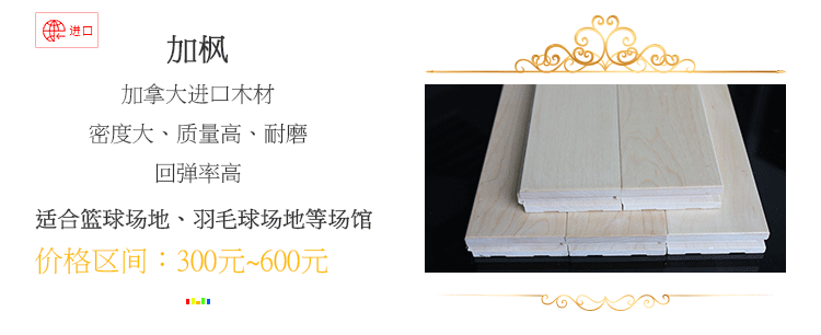 运动木地板价格